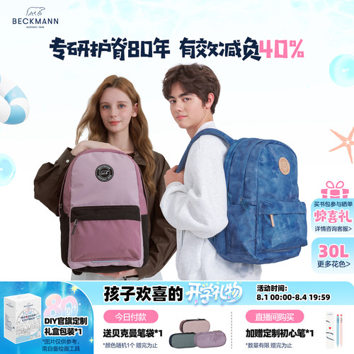挪威BECKMANN贝克曼学生书包