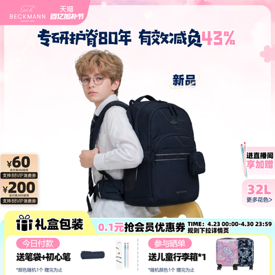 Beckmann贝克曼32L书包五六年级初中高中男女护脊大容量双肩背包