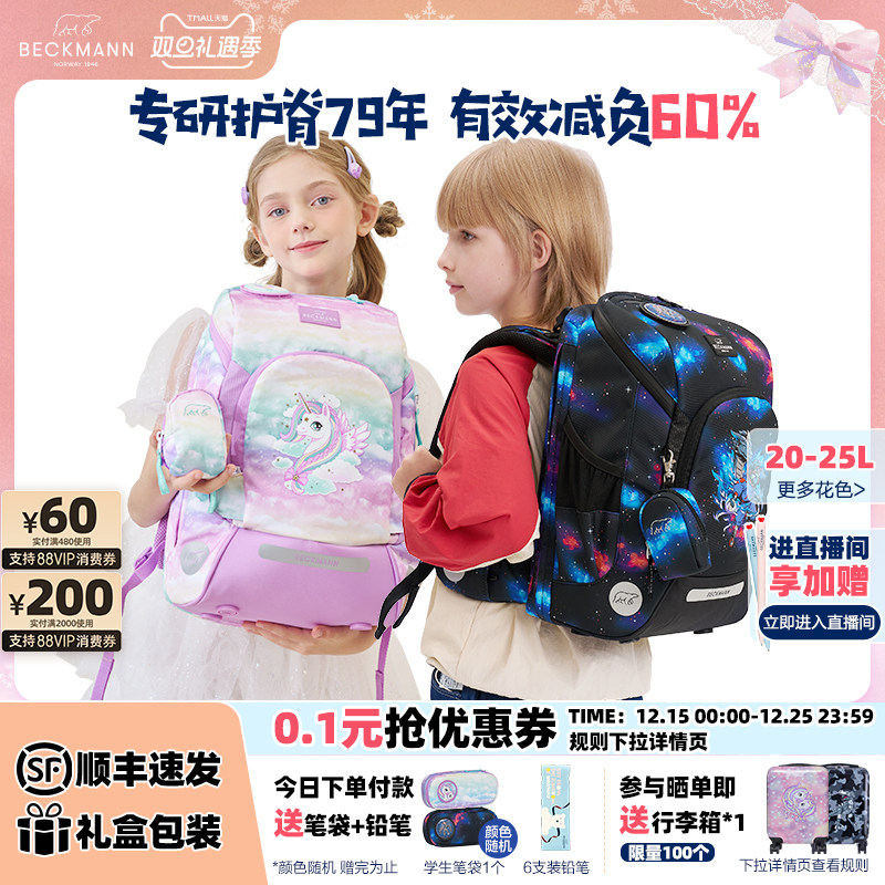 BECKMANN20-25L高颜值护脊书包