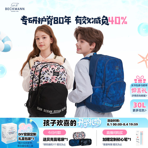 挪威BECKMANN大容量学生护脊书包