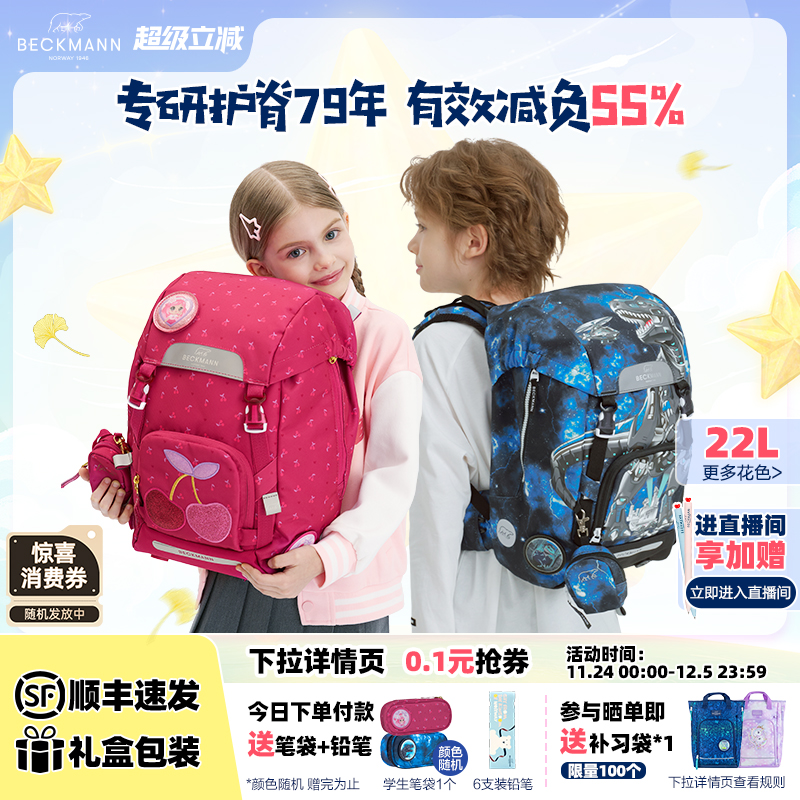 BECKMANN贝克曼小学生护脊书包