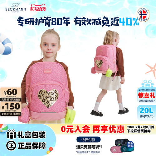 挪威beckmann小学生护脊书包
