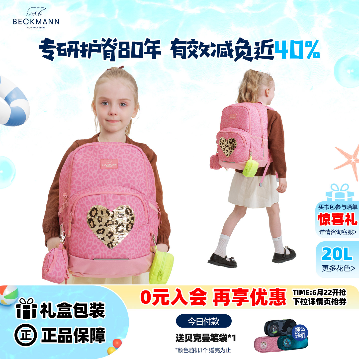 挪威Beckmann贝克曼护脊书包儿童小学生男女1-3年级减压双肩背包 - 实物图