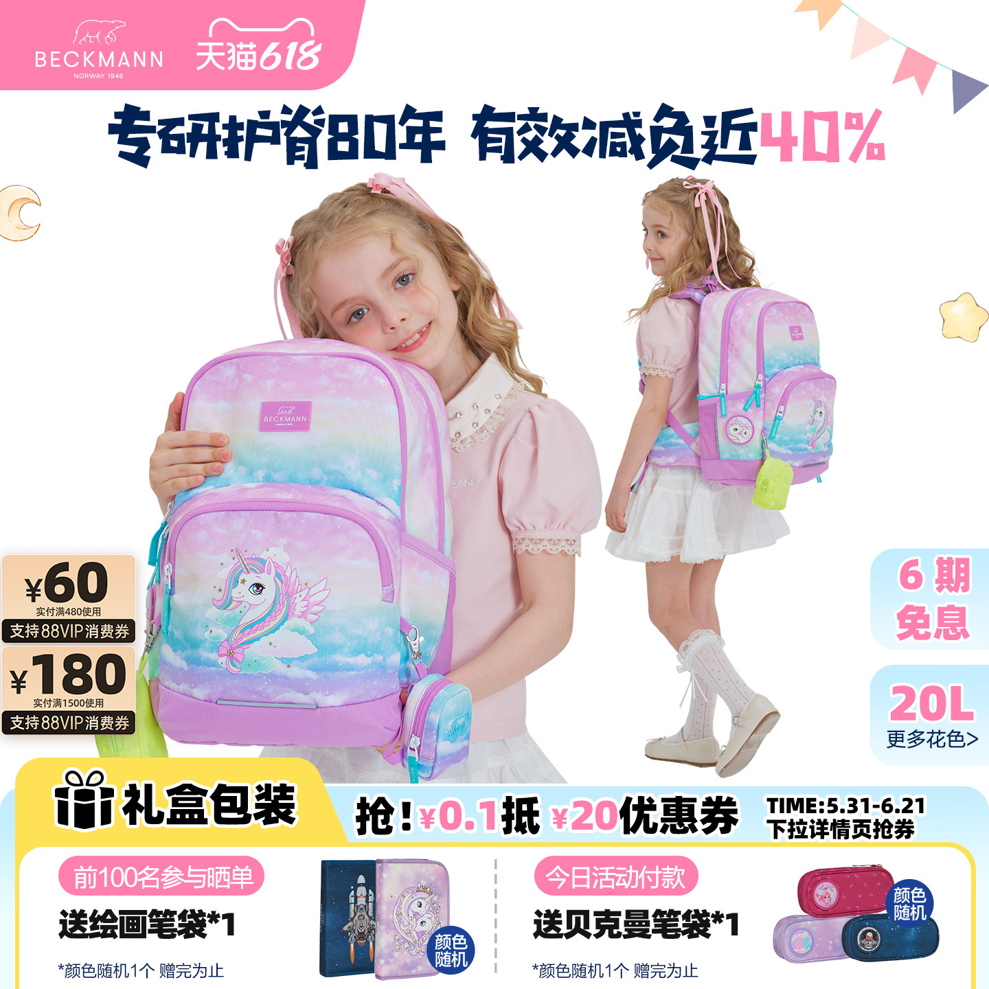 挪威Beckmann贝克曼护脊书包儿童小学生男女1-3年级减压双肩背包