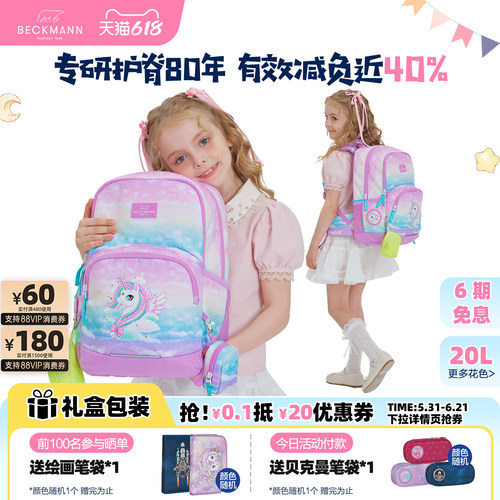 挪威beckmann小学生护脊书包
