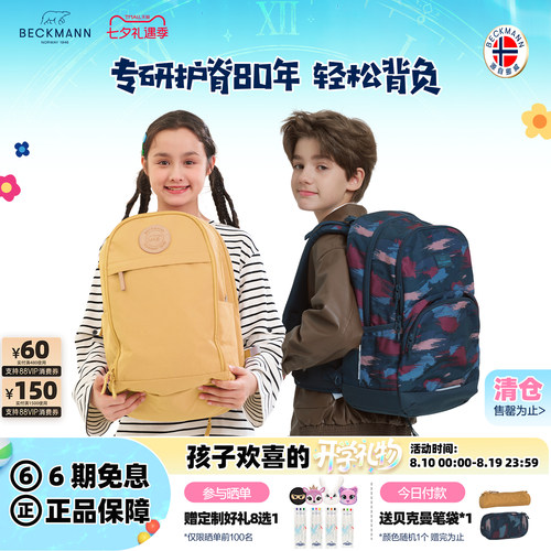 BECKMANN贝克曼中高年级学生书包
