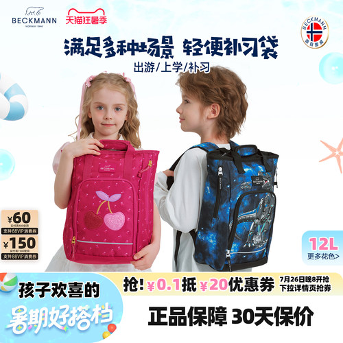 贝克曼补习袋提背两用小学生课外