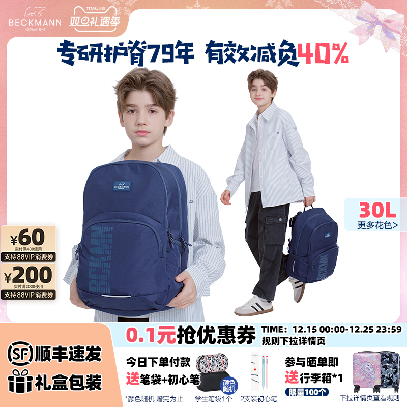 Beckmann贝克曼初高中生护脊书包