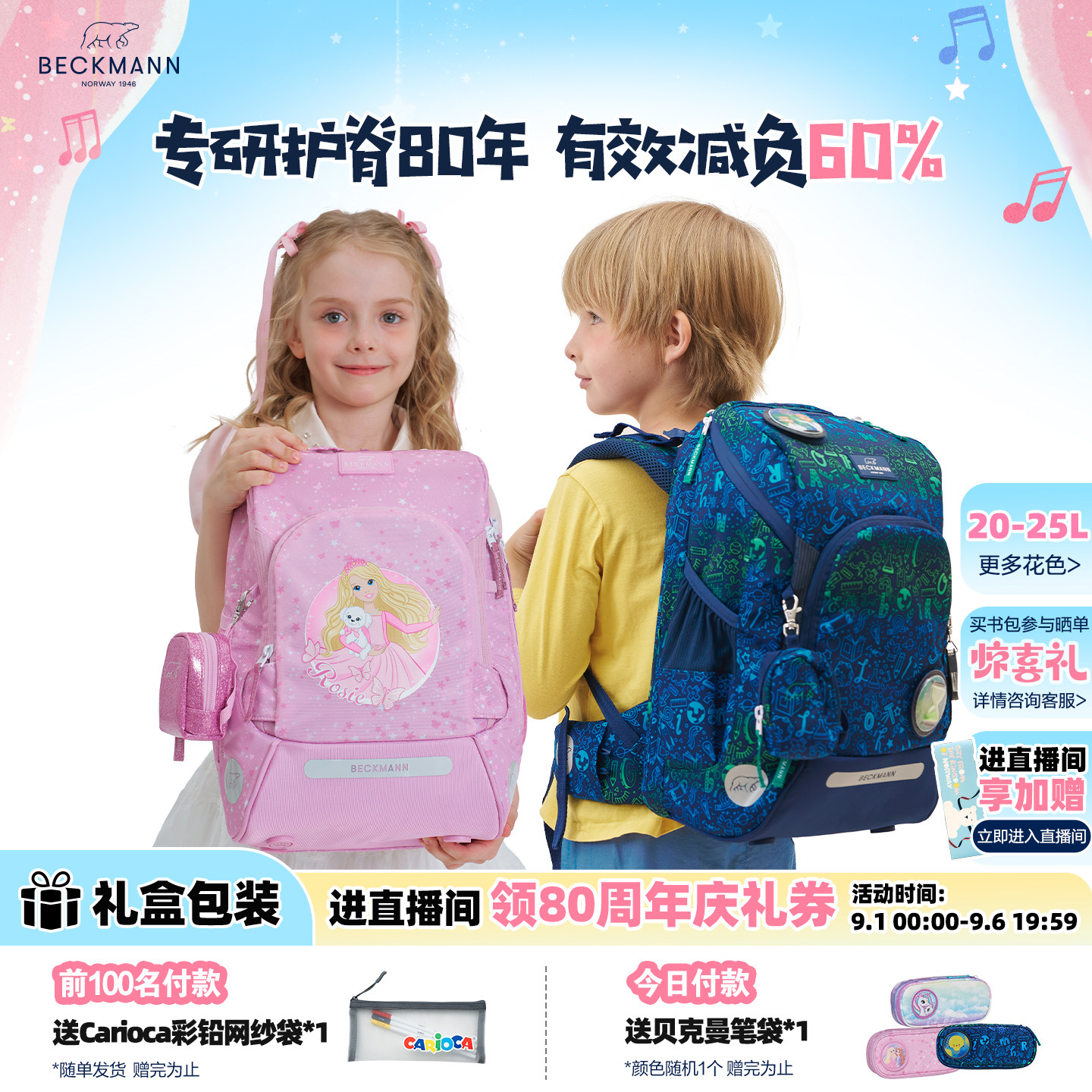 BECKMANN20-25L高颜值护脊书包