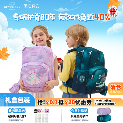 BECKMANN贝克曼儿童小学生书包