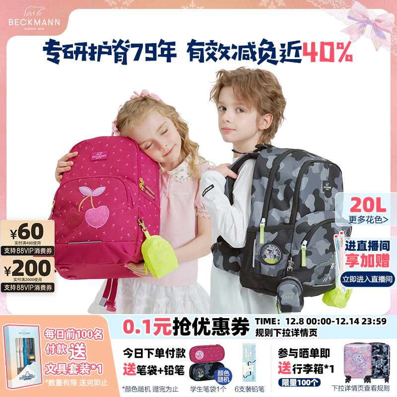 BECKMANN贝克曼儿童小学生书包