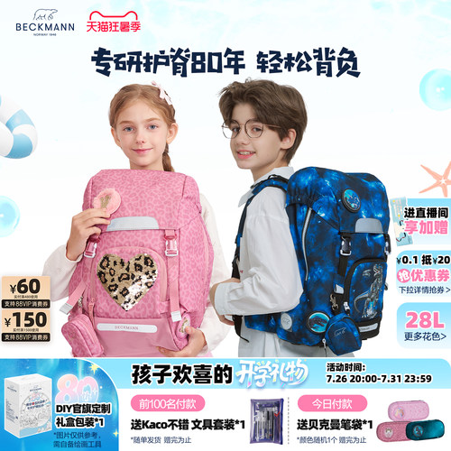 BECKMANN贝克曼小学生书包