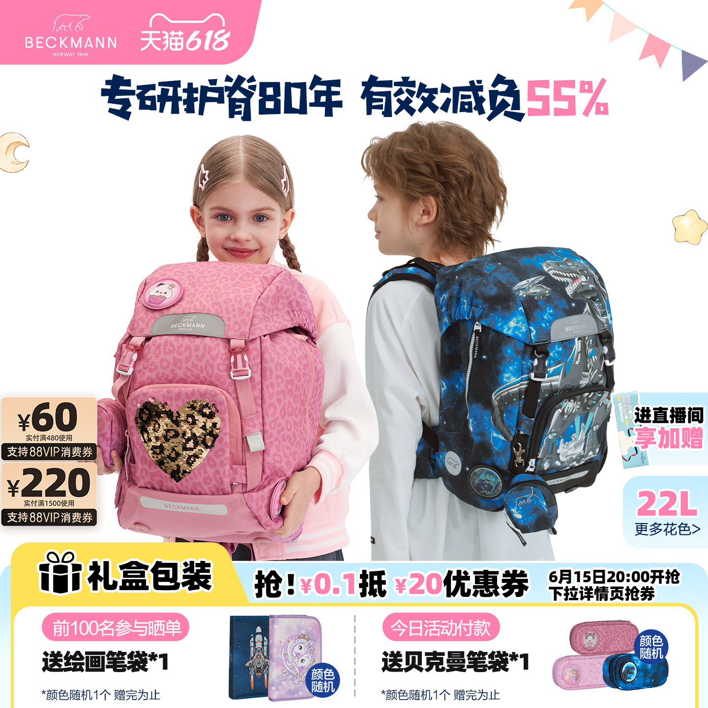 beckmann贝克曼书包小学生护脊减负一二三年级儿童男女孩双肩背包 - 实物图