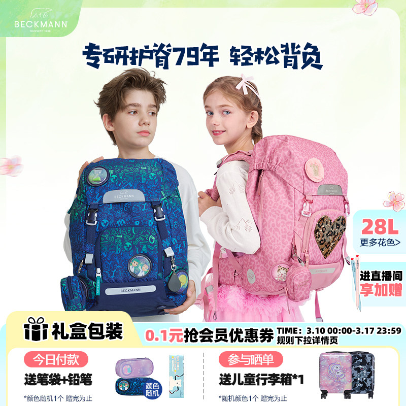 挪威Beckmann贝克曼书包女男孩小学生3-5-6年级儿童护脊双肩背包