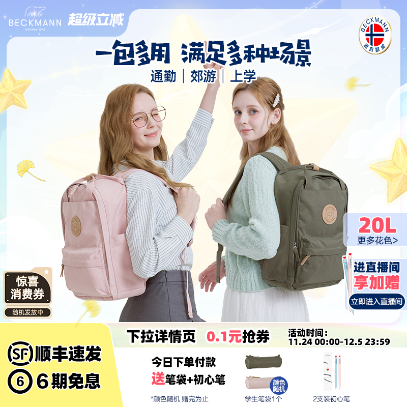 挪威BECKMANN贝克曼休闲双肩背包