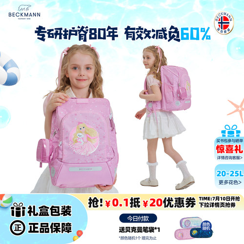 BECKMANN贝克曼高颜值小学生书包
