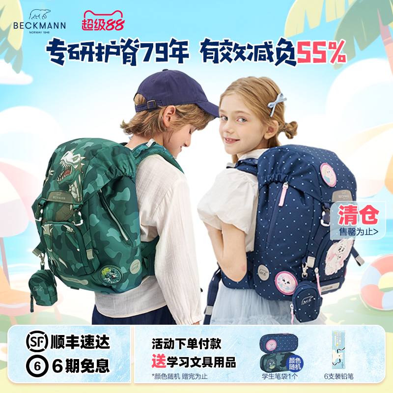 【特惠清仓款】Beckmann护脊书包小学生1-3年级男女减压双肩包