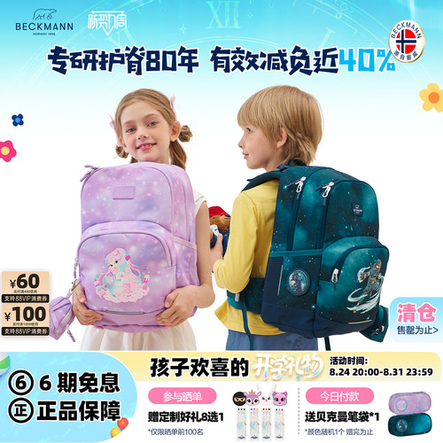 BECKMANN贝克曼儿童小学生书包