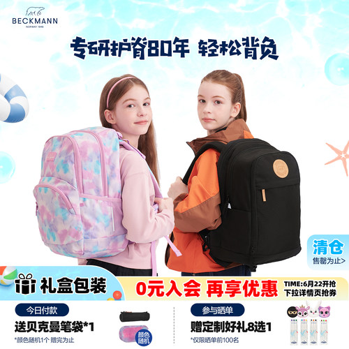 BECKMANN贝克曼中高年级学生书包