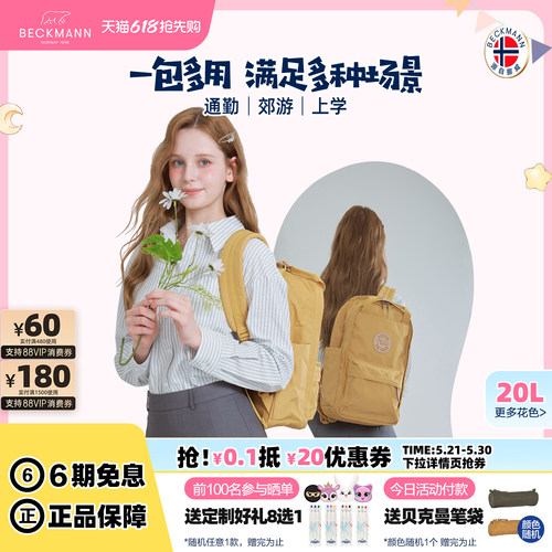 BECKMANN休闲双肩背书包