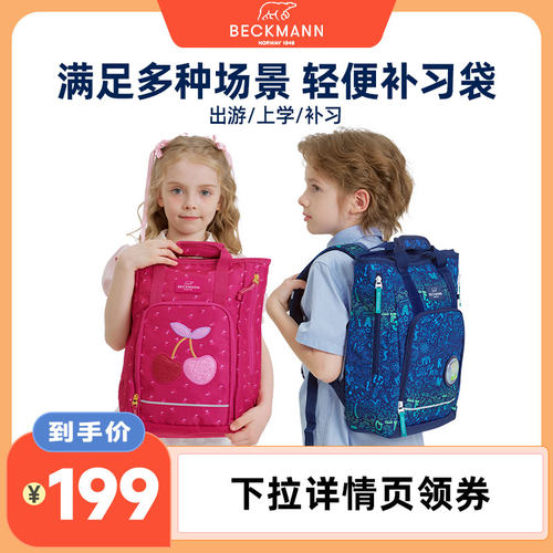 BECKMANN小学生补习袋两用轻轻包
