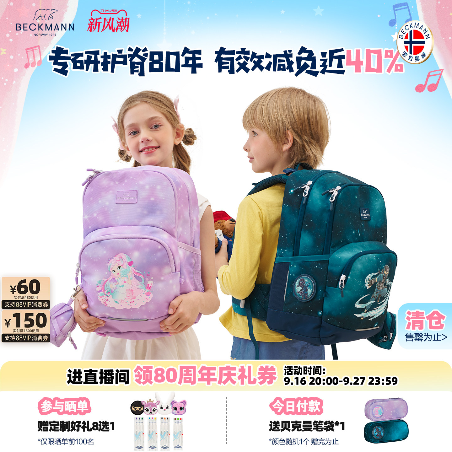 BECKMANN贝克曼儿童小学生书包图片