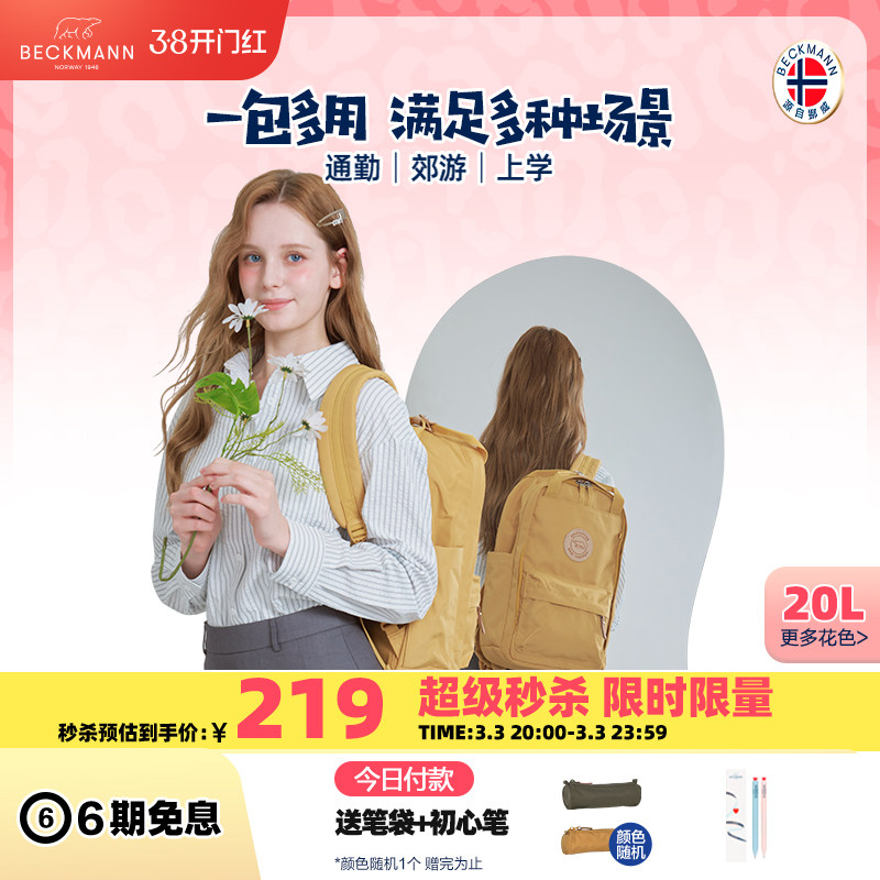 BECKMANN/贝克曼漫步系列成人学生上班休闲旅行包