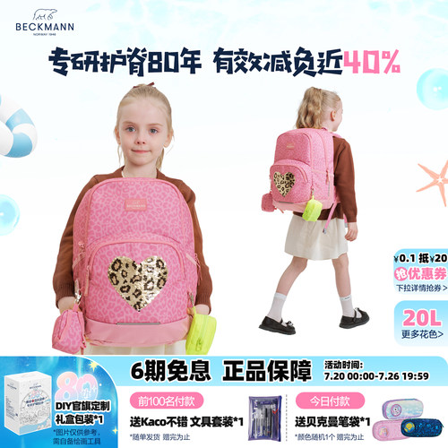 挪威beckmann小学生护脊书包