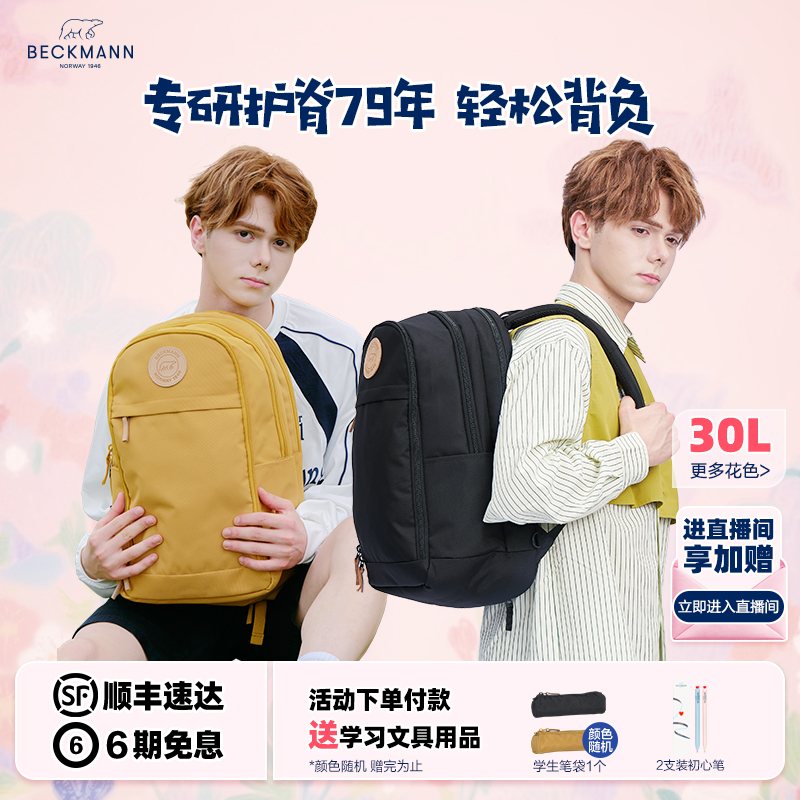 挪威双肩包beckmann初高中