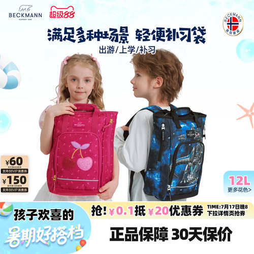 贝克曼补习袋提背两用小学生课外