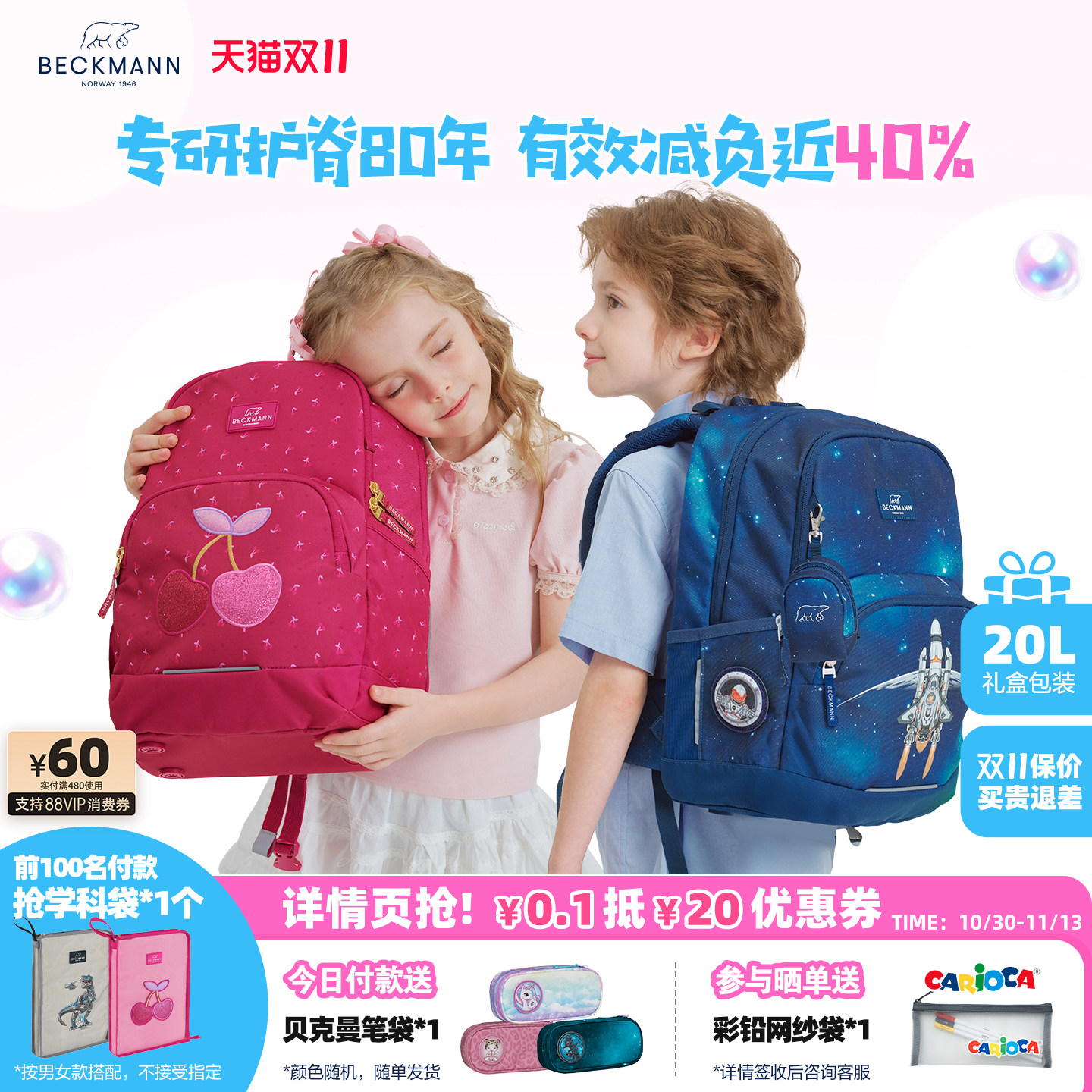 beckmann贝克曼儿童书包男女小学生护脊减负一二三年级双肩背包
