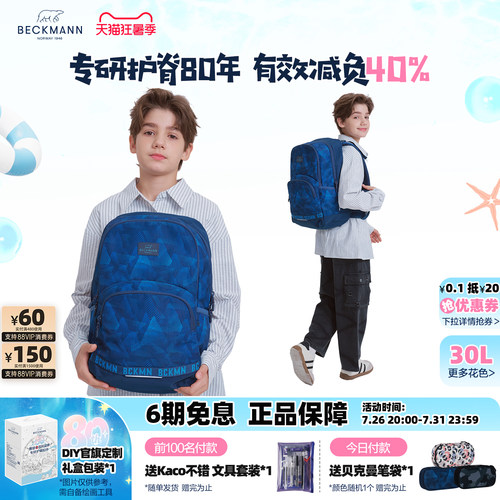 Beckmann贝克曼初高中生护脊书包