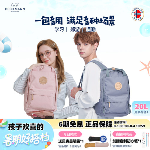 挪威BECKMANN贝克曼休闲双肩背包