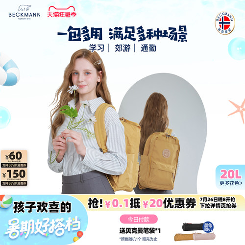 BECKMANN休闲双肩背书包