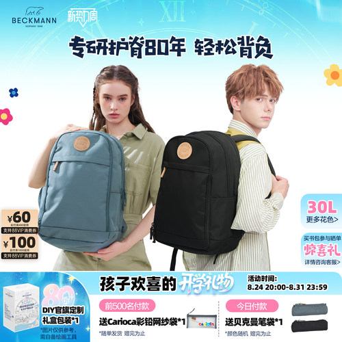 挪威双肩包beckmann初高中