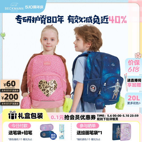 BECKMANN贝克曼儿童小学生书包