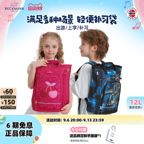 贝克曼补习袋提背两用小学生课外