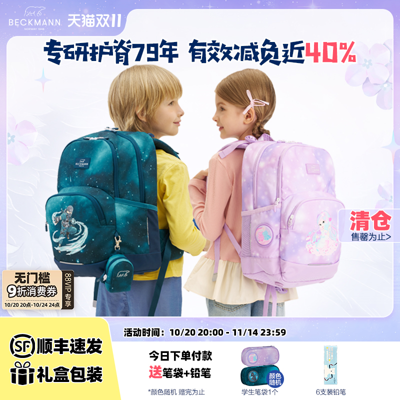 BECKMANN贝克曼儿童小学生书包