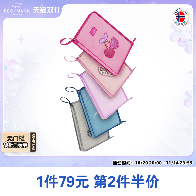 Beckmann贝克曼学科分类袋儿童小学生试卷文件袋初高中书本A4收纳
