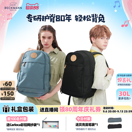 挪威双肩包beckmann初高中