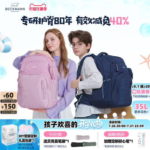 BECKMANN贝克曼35L学生护脊书包