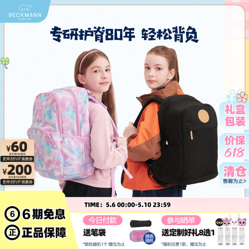 BECKMANN贝克曼高年级学生书包