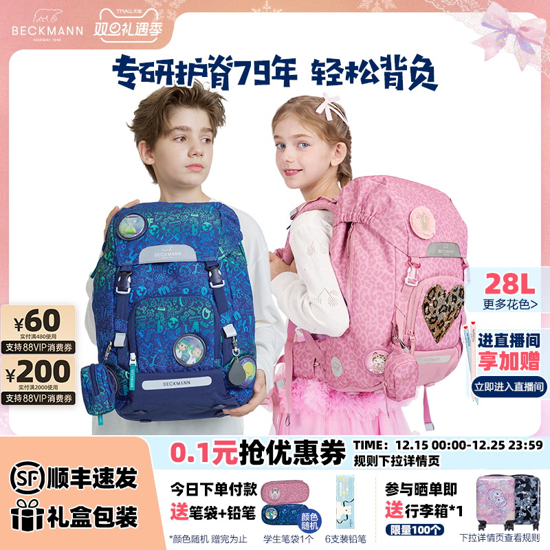 BECKMANN贝克曼小学生书包