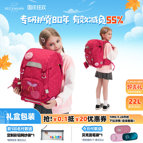 BECKMANN贝克曼小学生减负书包