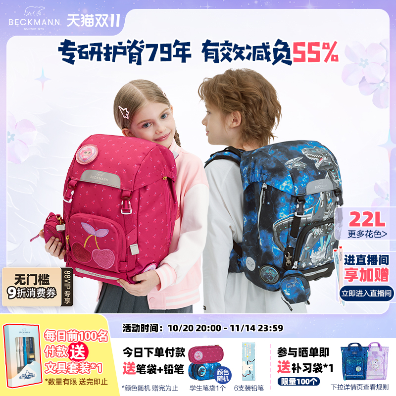 BECKMANN贝克曼小学生护脊书包