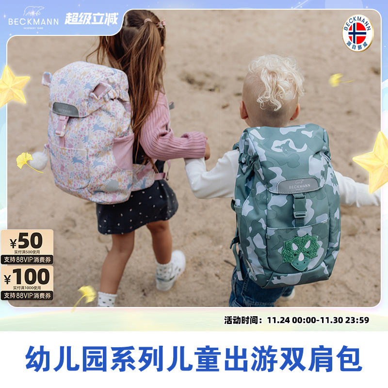 Beckmann幼儿园书包护脊背包12L