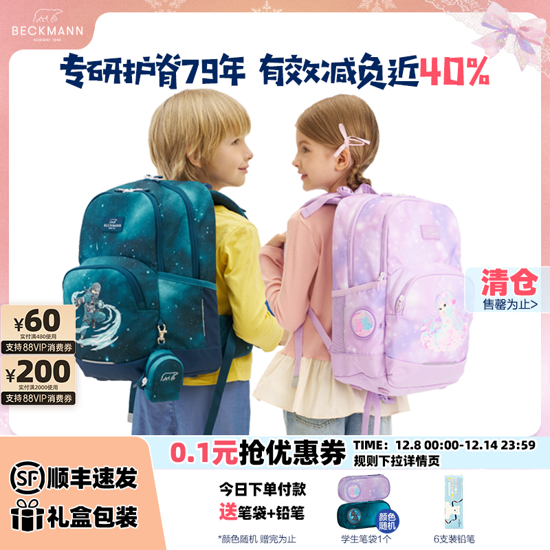 BECKMANN贝克曼儿童小学生书包