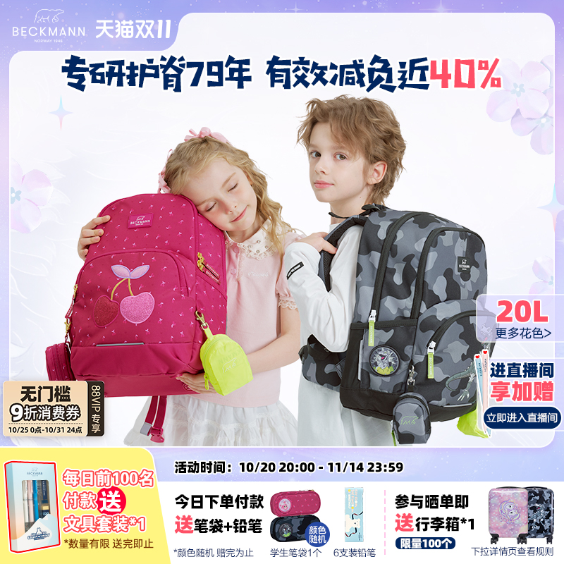 beckmann贝克曼书包小学生护脊减负幼升小一二三年级儿童双肩背包