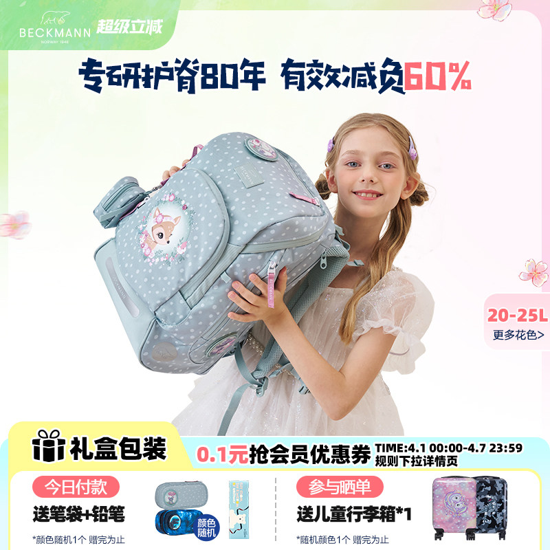 挪威Beckmann贝克曼Air护脊书包减压可爱男女1-4年级小学生双肩背