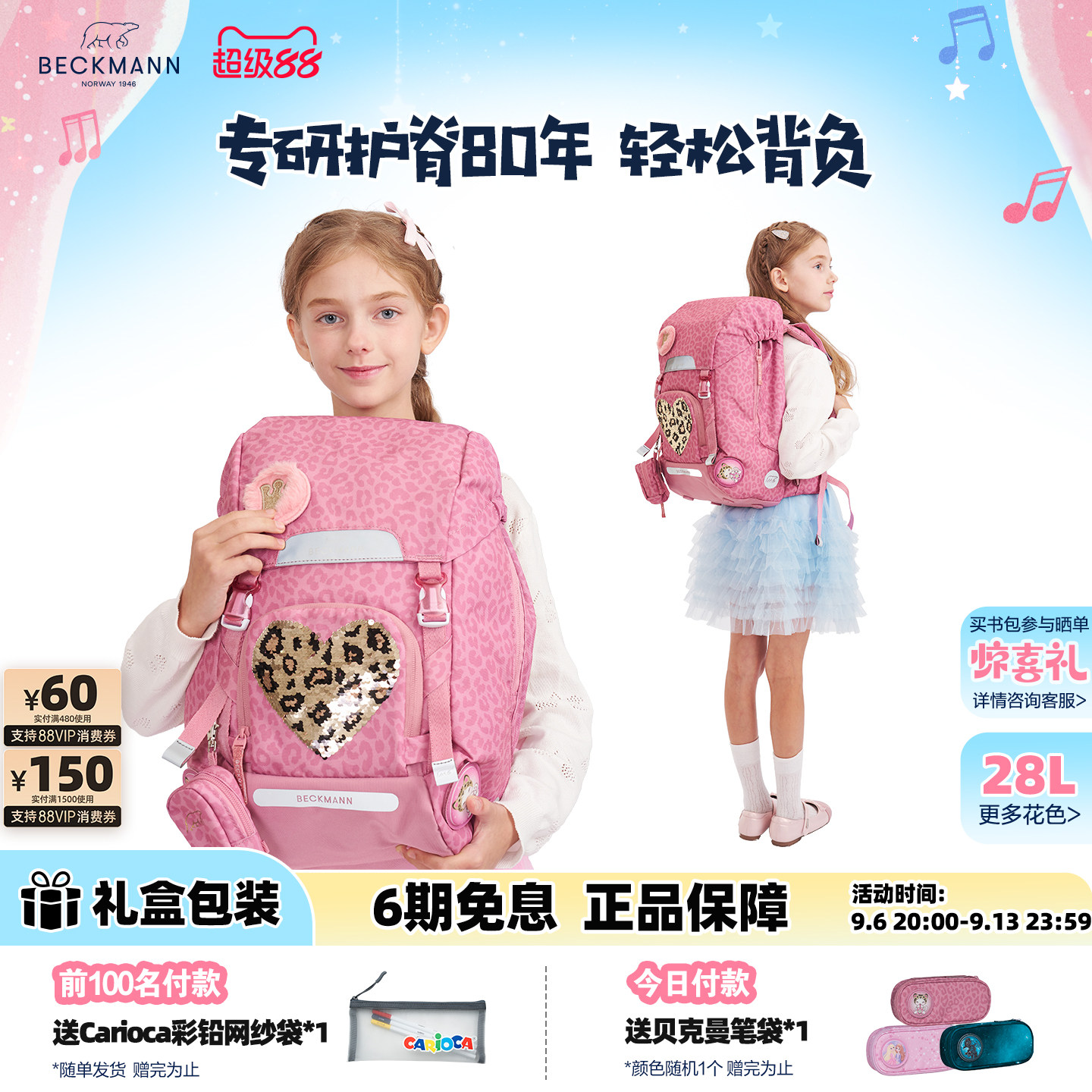 挪威BECKMANN护脊减负小学生书包图片